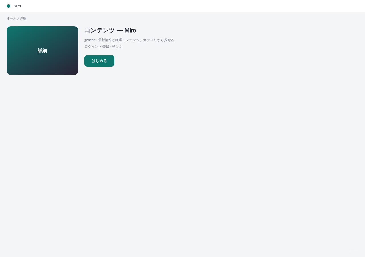 Miro 平台界面预览 - 内容/详情界面示意